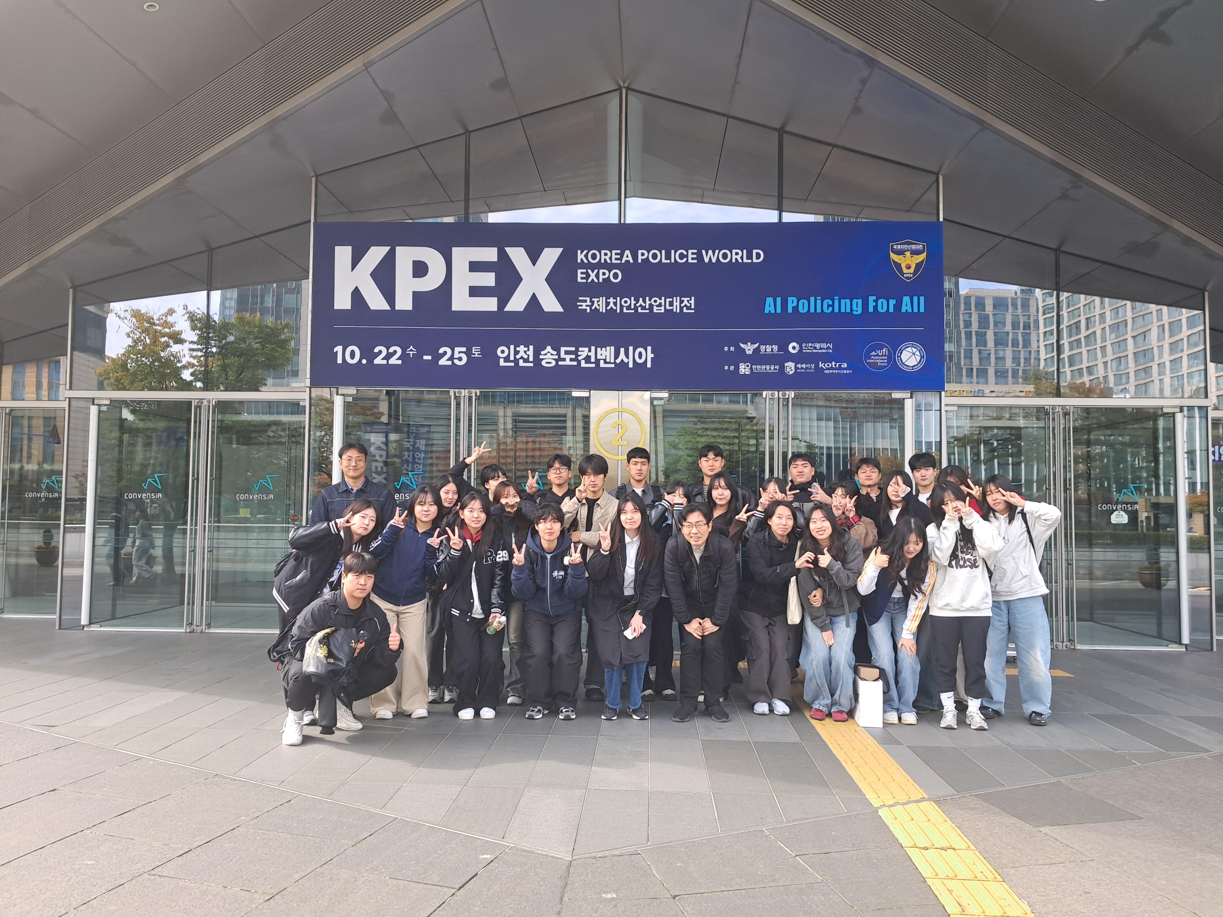 치안산업대전 견학